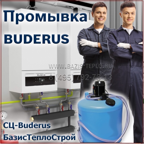 Промывка Logamax Plus GB172i