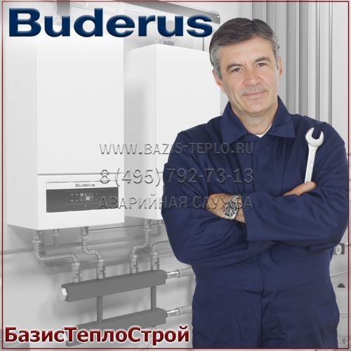 Обслуживание Buderus Logamax U052