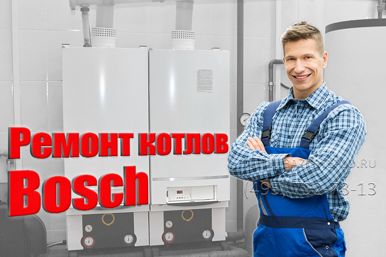 Ремонт Bosch