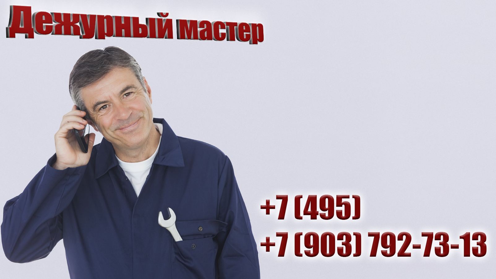 Дежурный мастер ремонт котлов