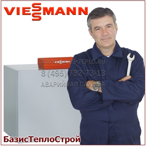 Обслуживание Viessmann Vitocrossal 300