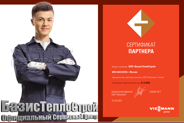 Сервисный Центр Viessmann