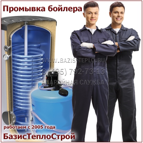 Промывка бойлера Baxi (Бакси)