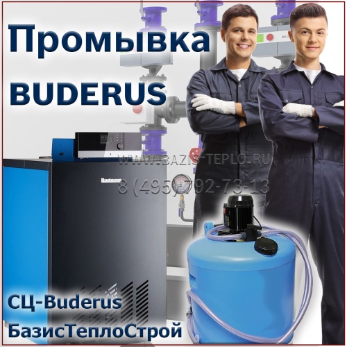 Промывка Logano G124WS