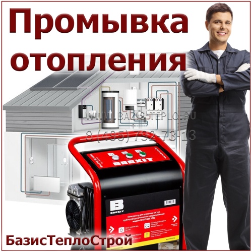 Промывка системы отопления