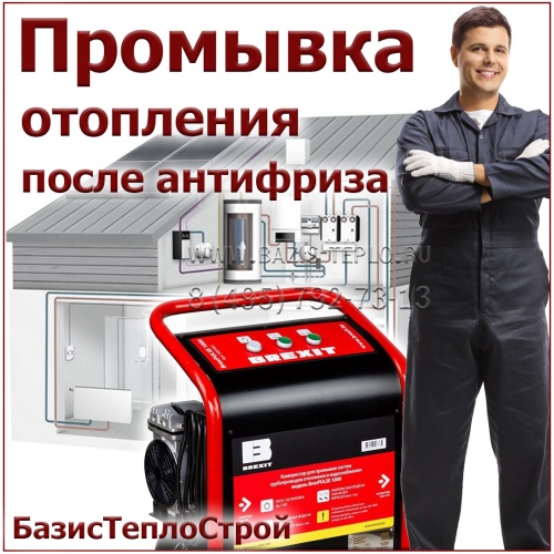 Промывка отопления после антифриза