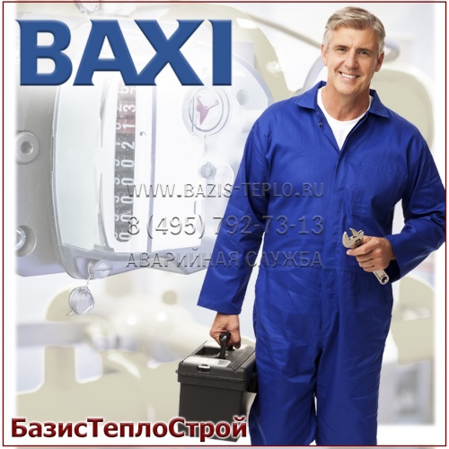 Обслуживание Baxi LUNA-3 (Бакси)