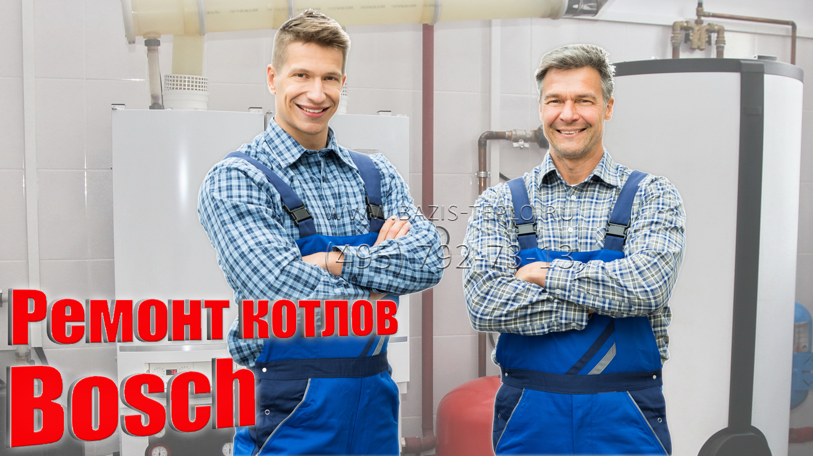 Ремонт Bosch