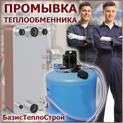 Промывка теплообменника ГВС