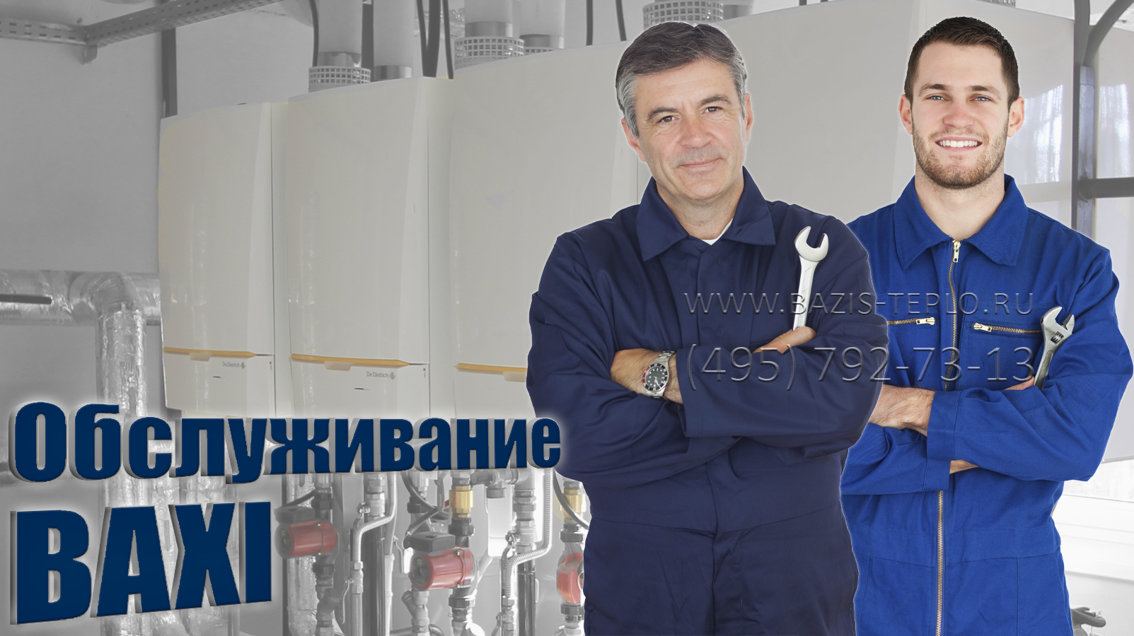 Обслуживание котлов Baxi