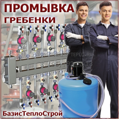 Промывка гребенки