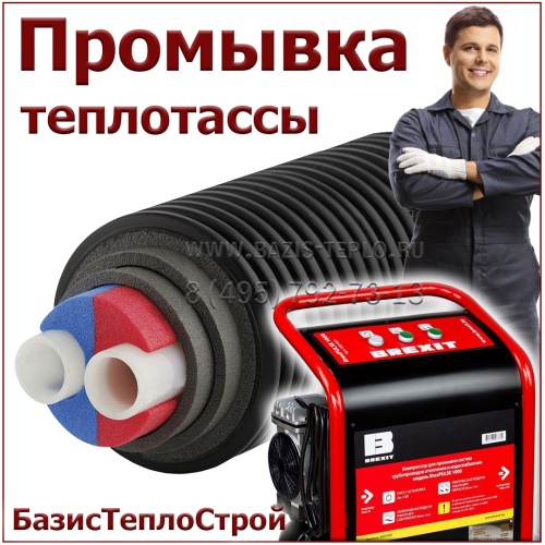 Промывка теплотрассы