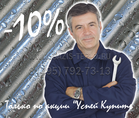 Промывка котла скидка 10% Промывка котла скидка 10%