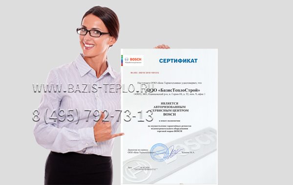 Сертификат Сервисный Центр Bosch