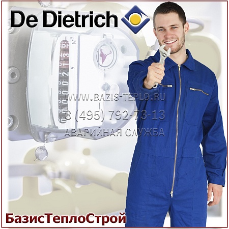 Обслуживание De Dietrich GT220 (Де Дитриш)