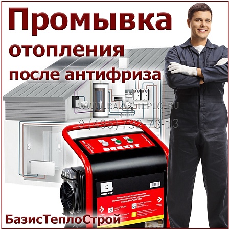 Промывка отопления после антифриза