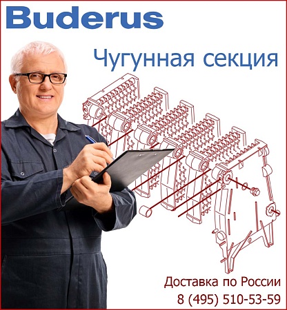 Секция Buderus G234 боковая правая