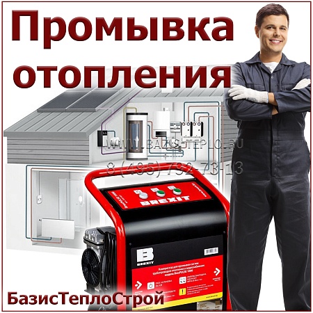 Промывка системы отопления