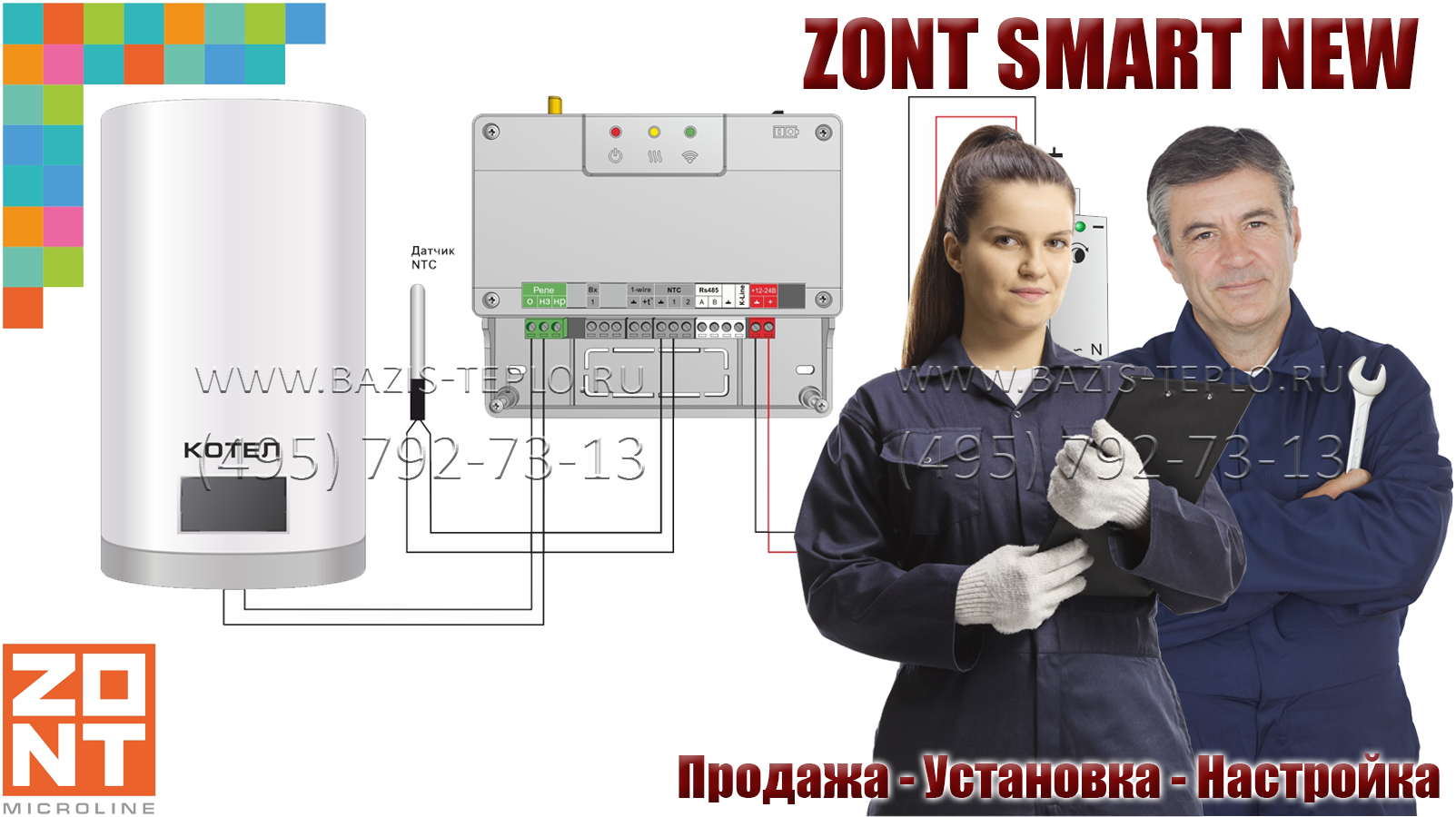 Установка и настройка Zont Smart New