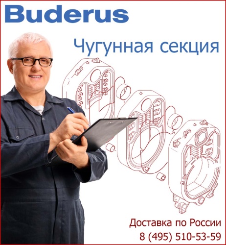 Секция Buderus GE315 передняя