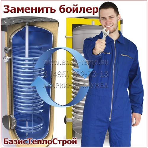 Заменить бойлер Rommer