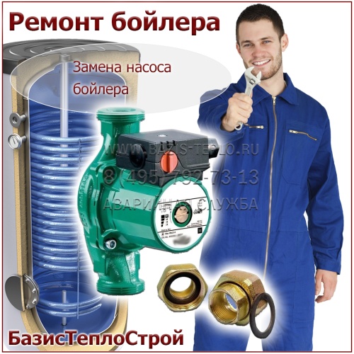Заменить насос бойлера Rommer