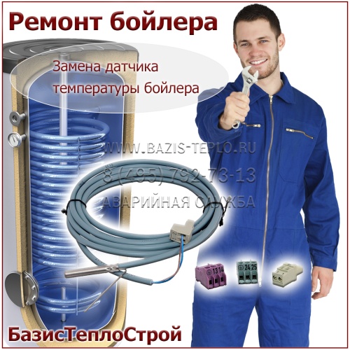 Заменить датчик в бойлере Rommer