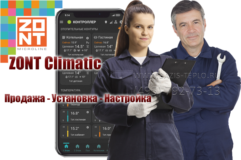 Установка Zont Climatic удаленное управление котлом