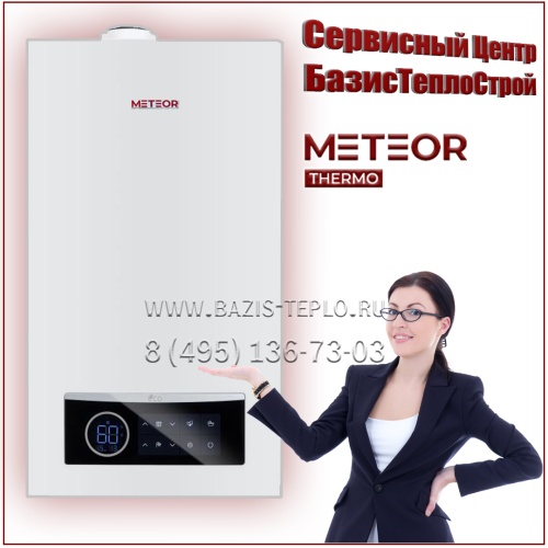 Котел настенный Meteor M30 26 кВт, конденсационный