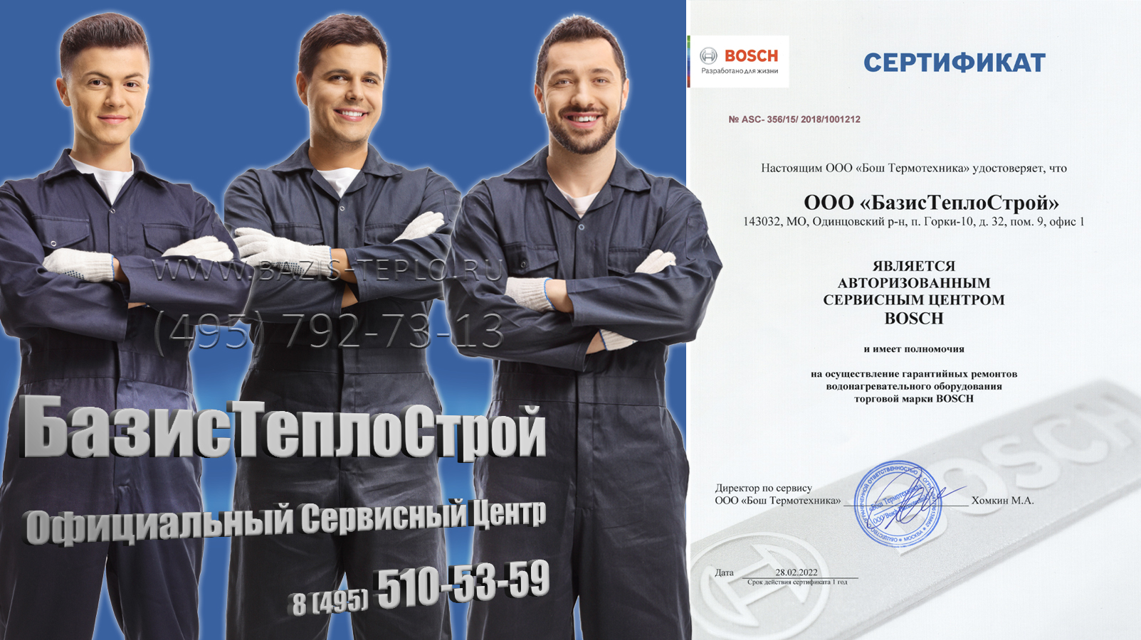 Сервисный Центр Bosch