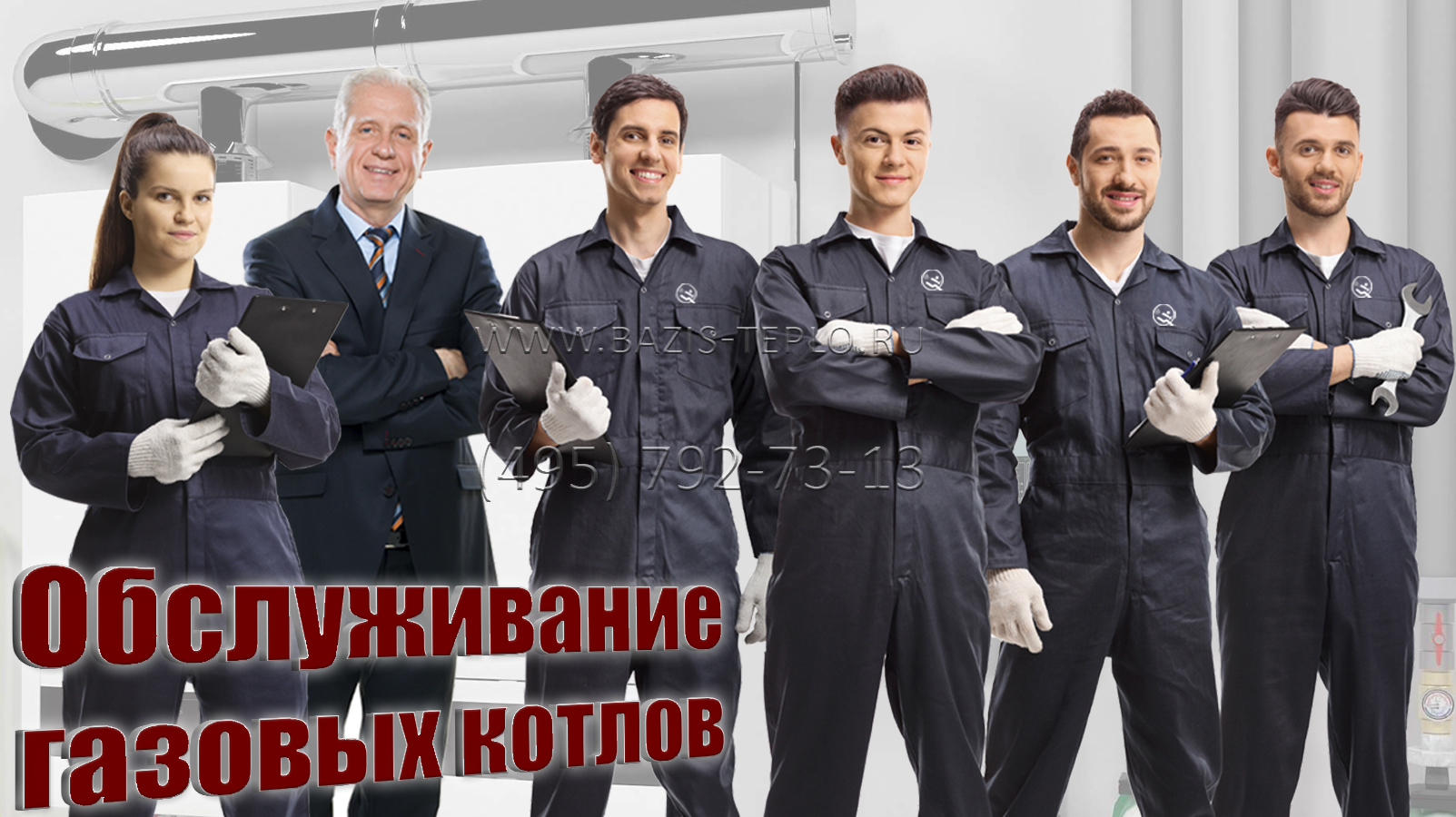 Обслуживание газовых котлов