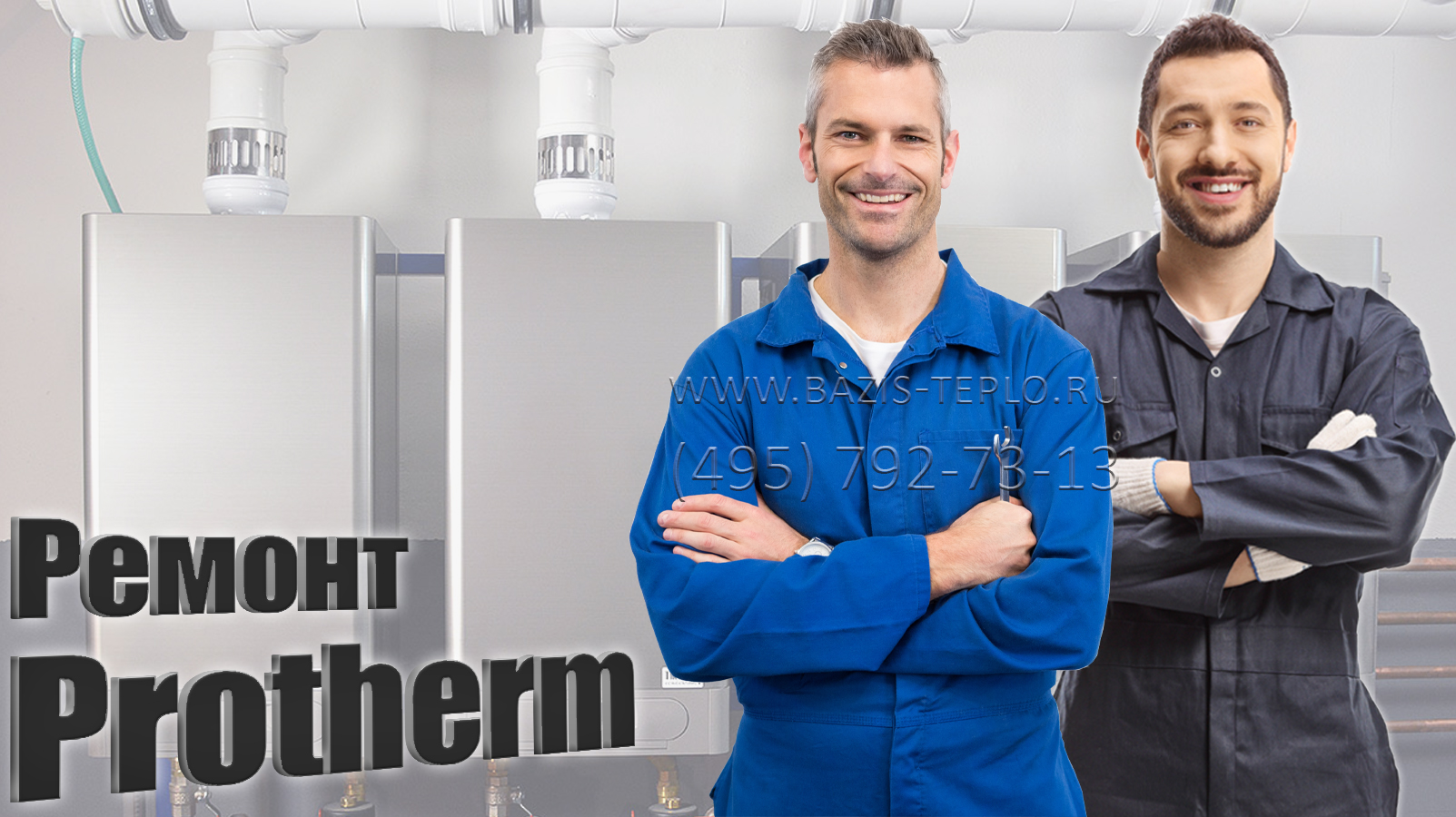 Ремонт Protherm