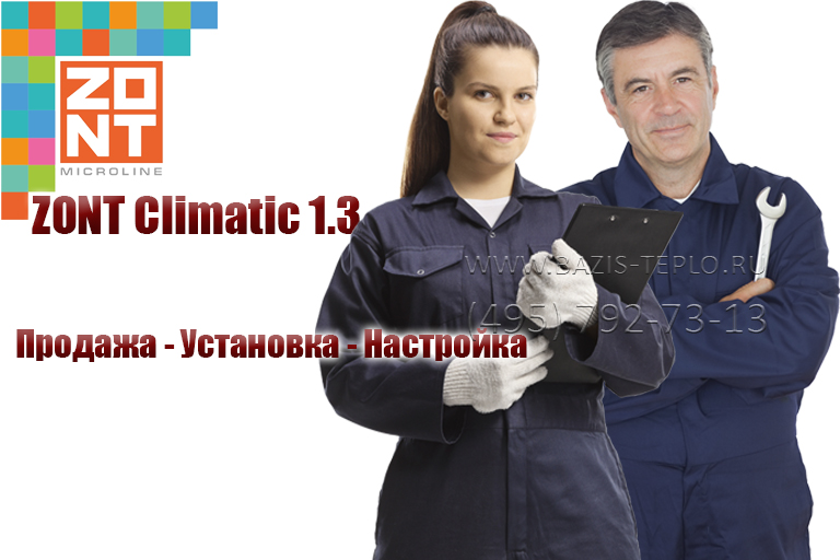 Установка и настройка Zont Climatic 1.3
