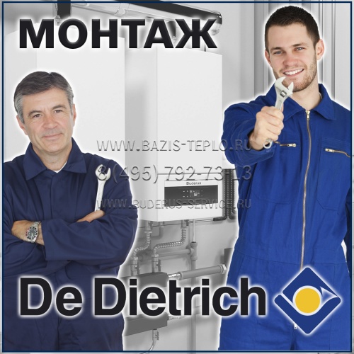Монтаж De Dietrich (Де Дитриш) настенного котла с бойлером