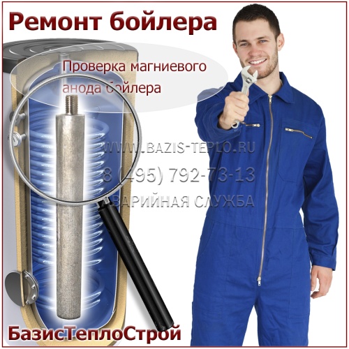 Проверить магниевый анод бойлер S-Tank