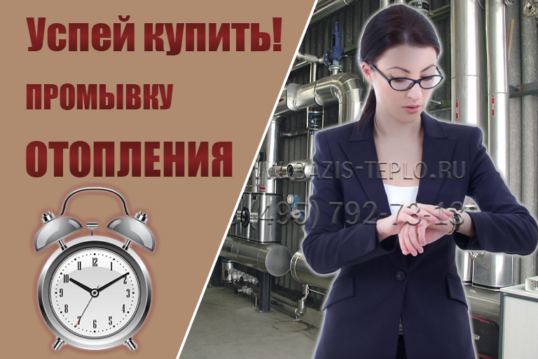 Акция — Промывка магистралей бесплатно!