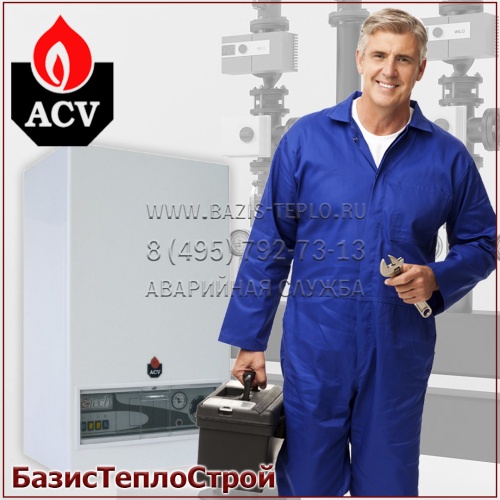 Обслуживание ACV Prestige