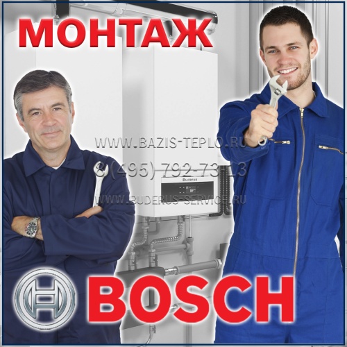 Монтаж Bosch (Бош) конденсационного котла с бойлером
