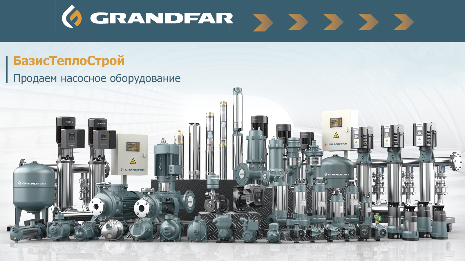 Насосы промышленные Grandfar