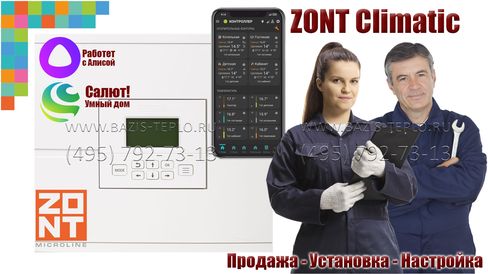 Установка Zont Climatic удаленное управление котлом
