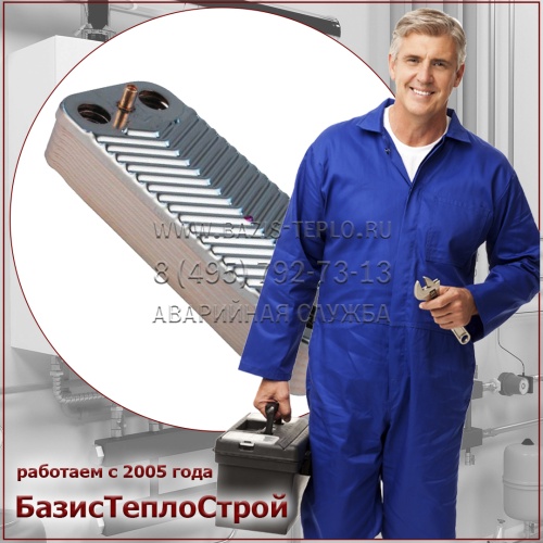 Заменить теплообменник ГВС Navien