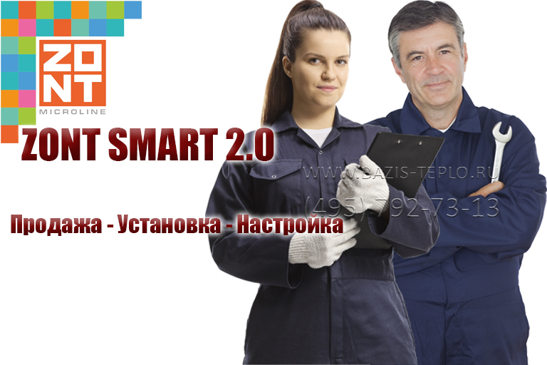 Установка и настройка Zont Smart 2.0