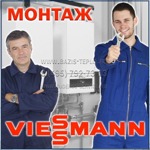 Монтаж Viessmann (Виссманн) настенного котла с бойлером