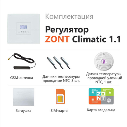 Регулятор системы отопления ZONT Climatic 1.1 Регулятор системы отопления ZONT Climatic 1.1