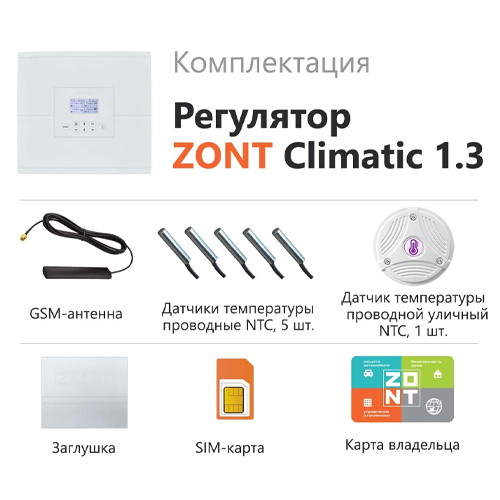 Регулятор системы отопления ZONT Climatic 1.3 Регулятор системы отопления ZONT Climatic 1.3