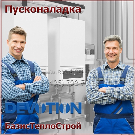 Пусконаладка Devotion, настенный