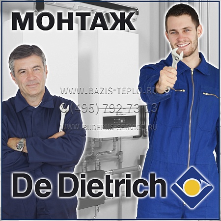 Монтаж De Dietrich (Де Дитриш) конденсационного котла с бойлером
