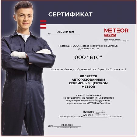 Клапан предохранительный для Meteor C11, Q3, B20, C30, B30, M30
