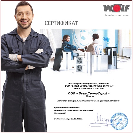Выезд мастера Wolf