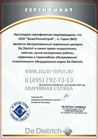Замена секции De Dietrich GT220